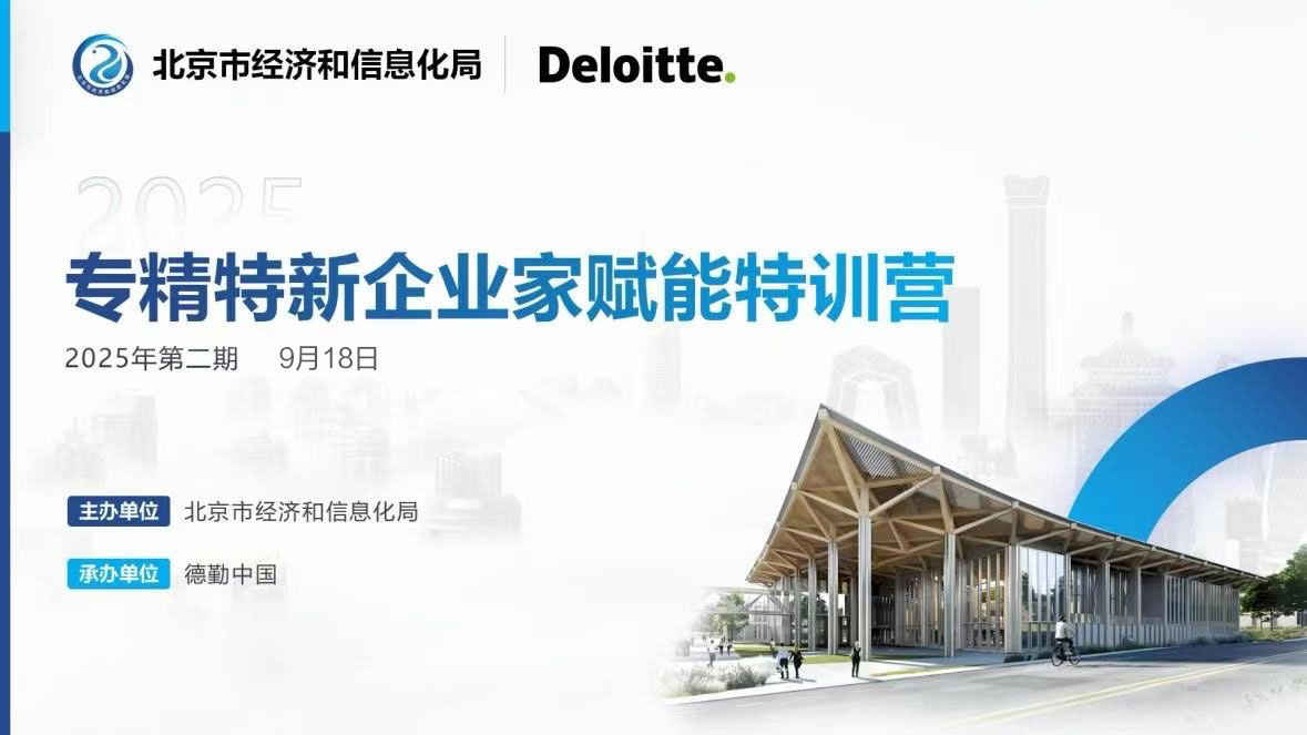 专精特新企业家赋能特训营活动主视觉